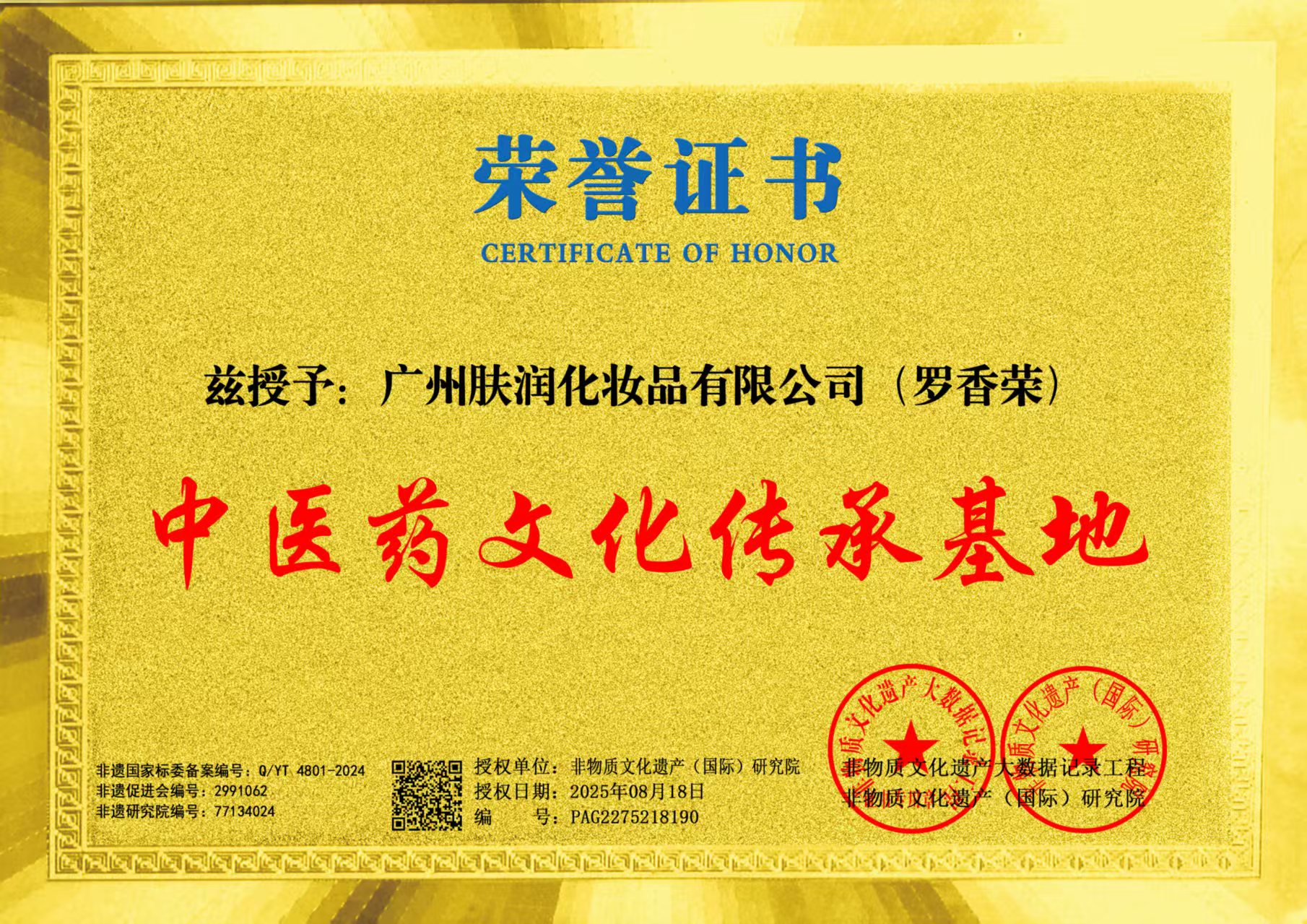 中医药文化传承基地证书